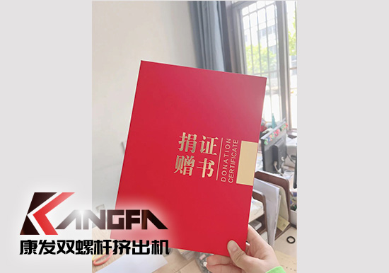 幸福是棵樹，安全是沃土！康發(fā)雙螺桿擠出機榮獲江北新區(qū)2021年度安全生產(chǎn)工作優(yōu)秀單位！